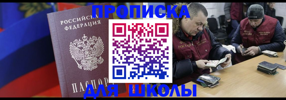 прописка ребенка в Оби