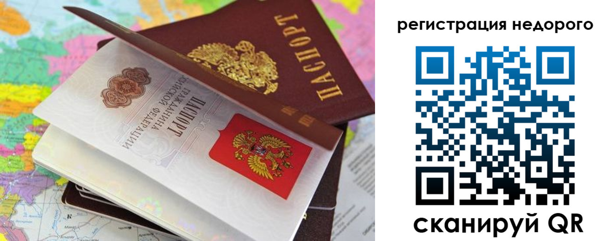 временная регистрация для всех в Оби