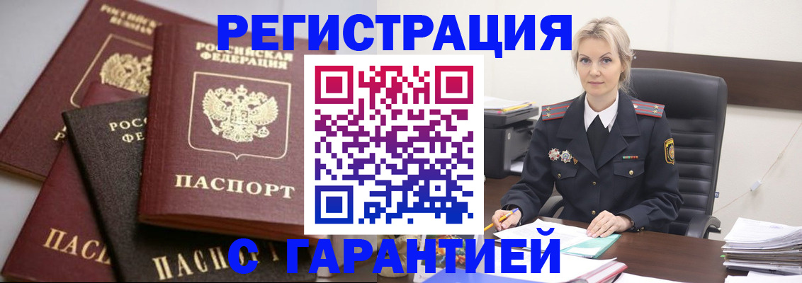прописка гарантия в Оби
