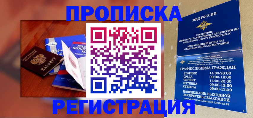 временная регистрация для школы в Оби