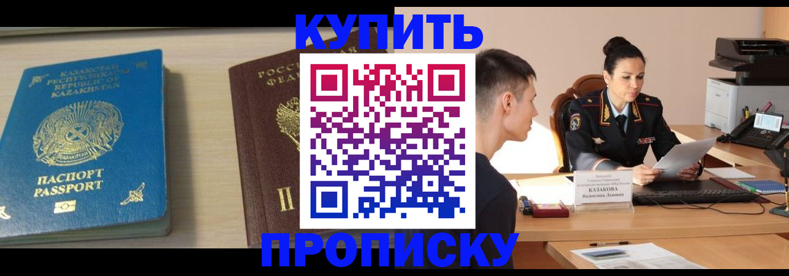 прописка для кредита в Оби