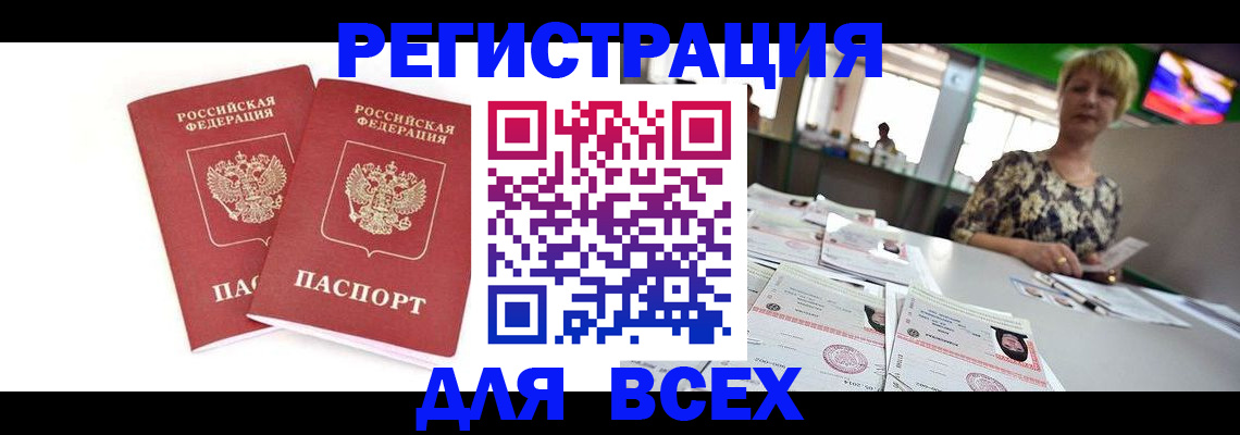 временная регистрация купить в Оби