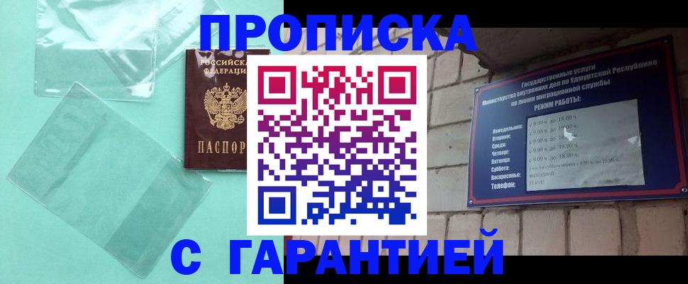 прописка для школы в Оби