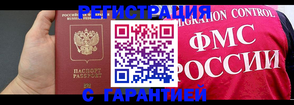 временная регистрация 2025 в Оби