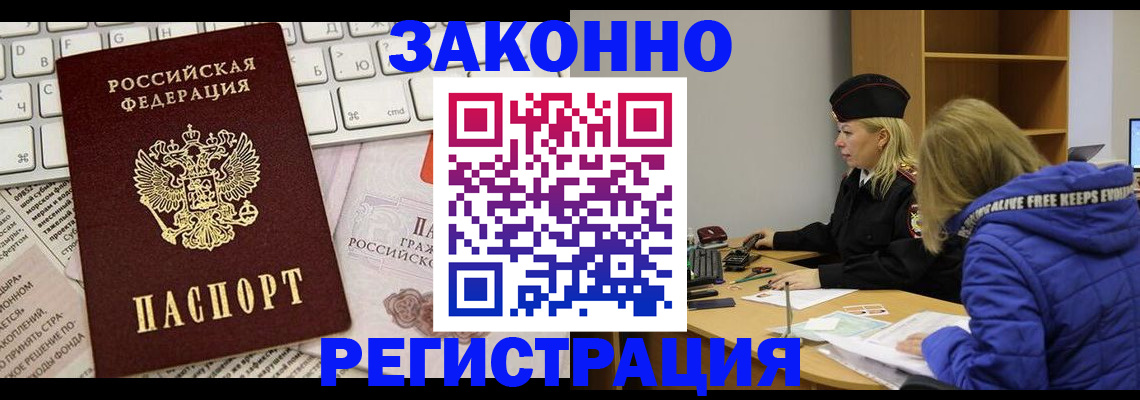 временная прописка в Оби