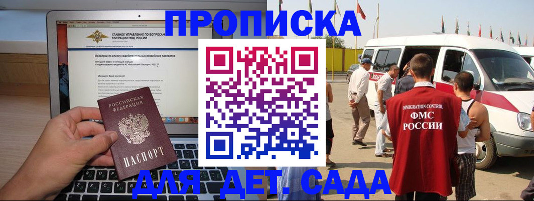 временная регистрация для всех в Оби