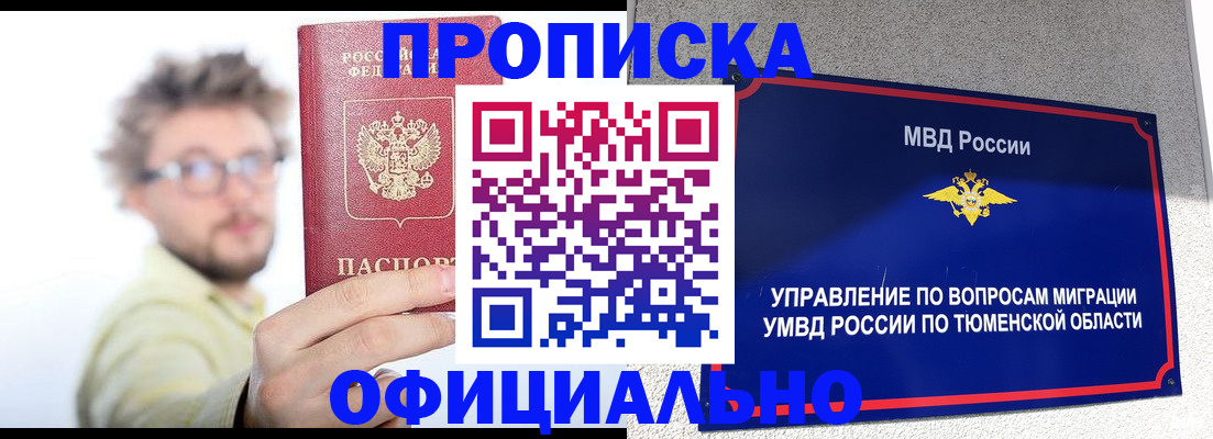 прописка поиск в Оби
